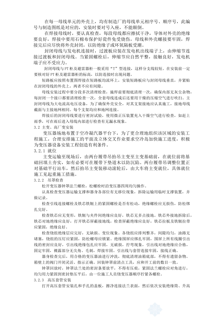 山西某铝电XMW发电工程机组电气专业施工组织设计.doc_第3页