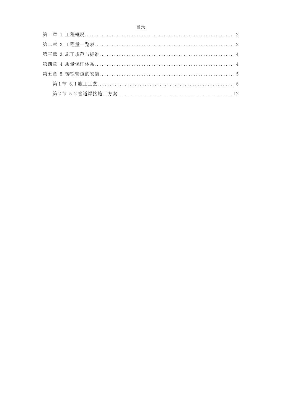 义乌医院管网管道安装施工方案.doc_第1页