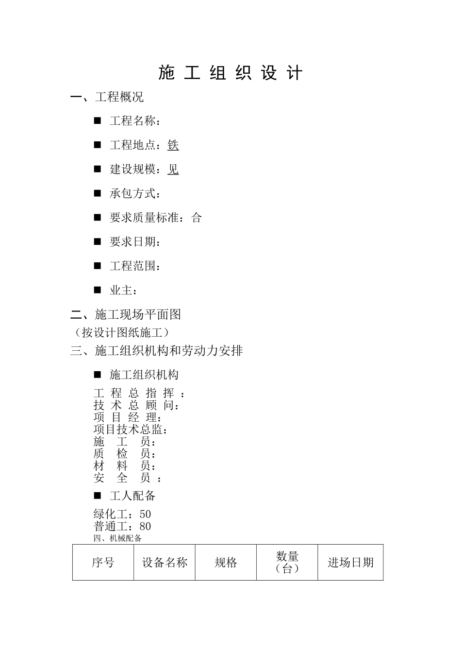 园林工程投标的施工组织设计(2).doc_第1页