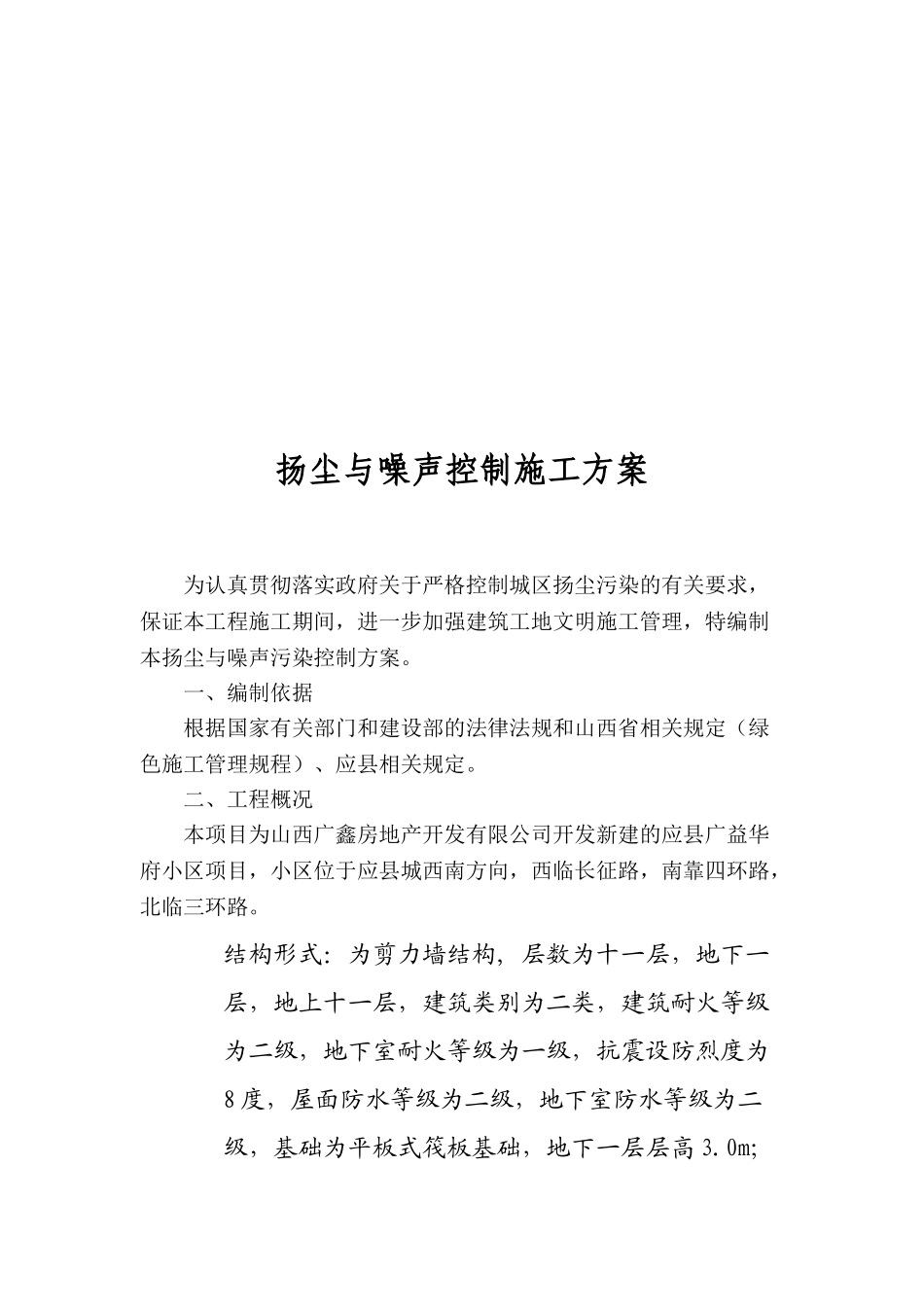 扬尘与噪声控制方案.doc_第3页