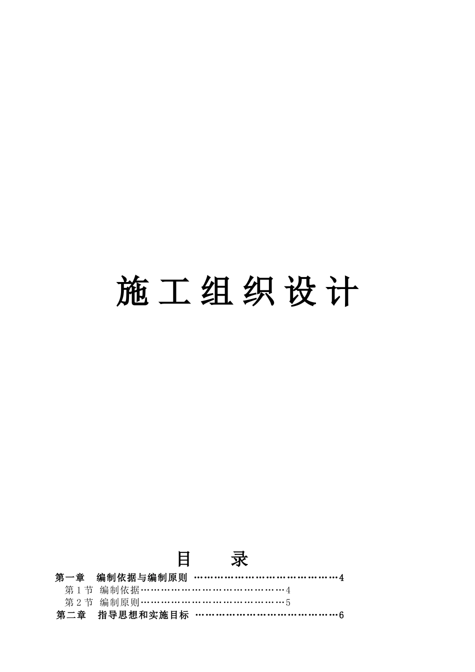 泰安市全民健身活动中心体育场人防工程（工程）施工组织设计.doc_第1页