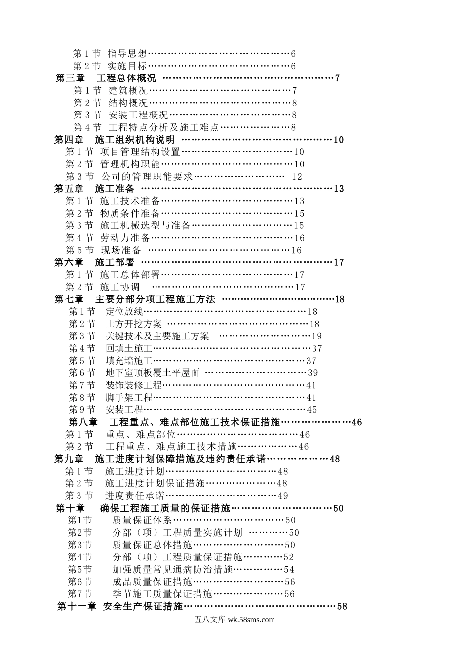 泰安市全民健身活动中心体育场人防工程（工程）施工组织设计.doc_第2页
