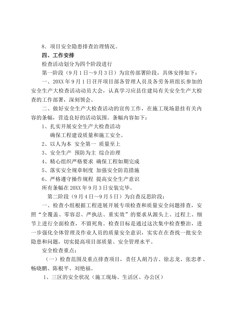 应县广益华府安全生产大检查实施方案（黑）.doc_第3页