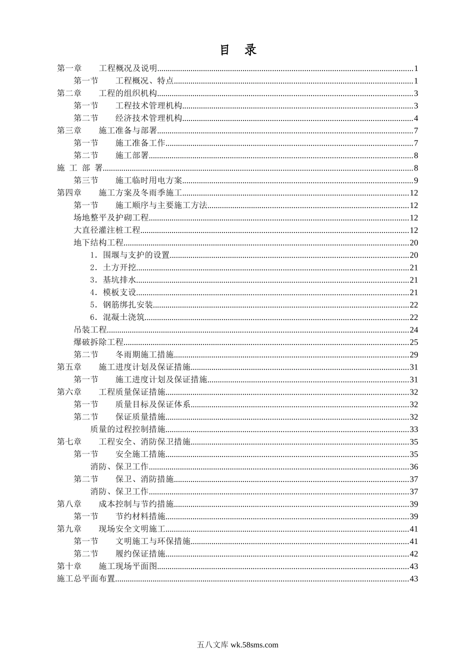 框筒结构电信大厦施工组织设计.doc_第2页