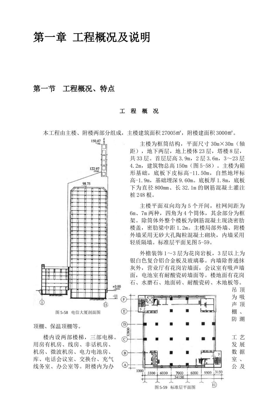 框筒结构电信大厦施工组织设计.doc_第3页