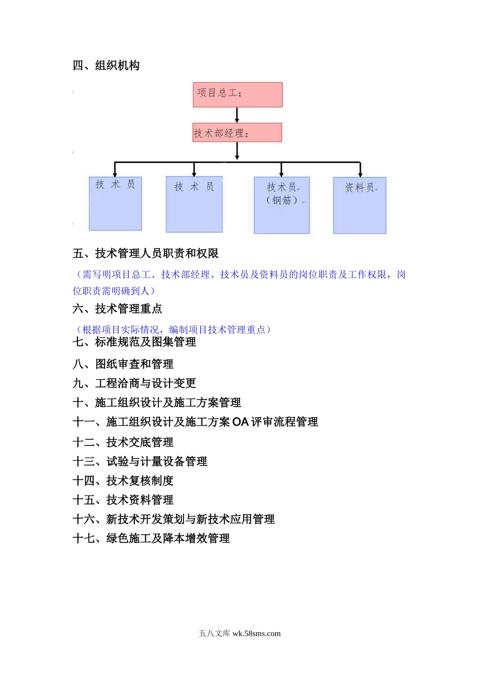 技术管理策划书编制及审核要点.doc_第2页