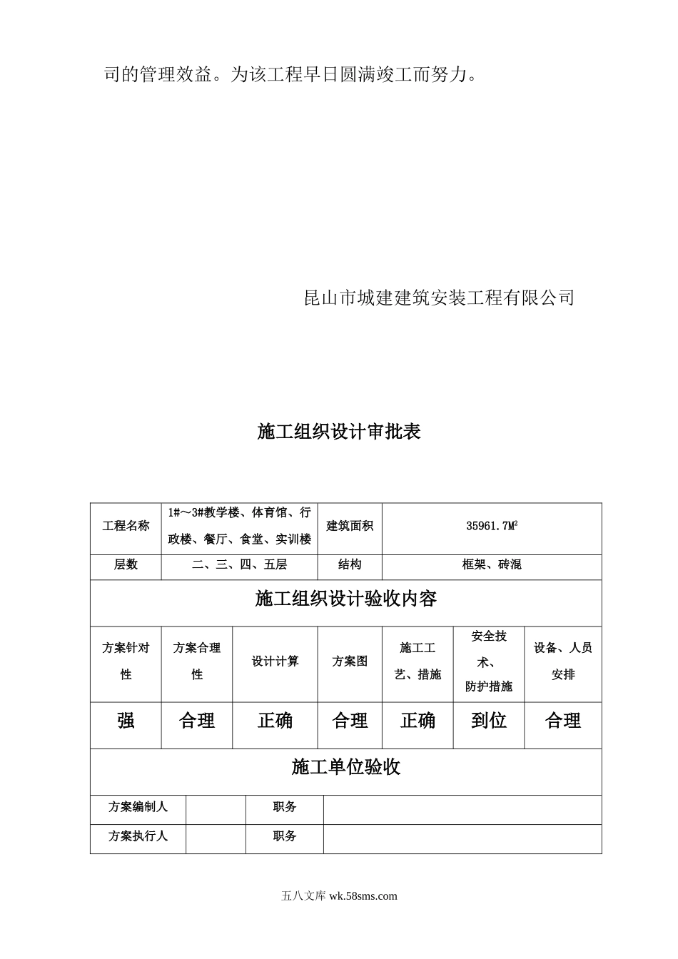 昆山市第一职业高级中学施工组织设计.doc_第2页