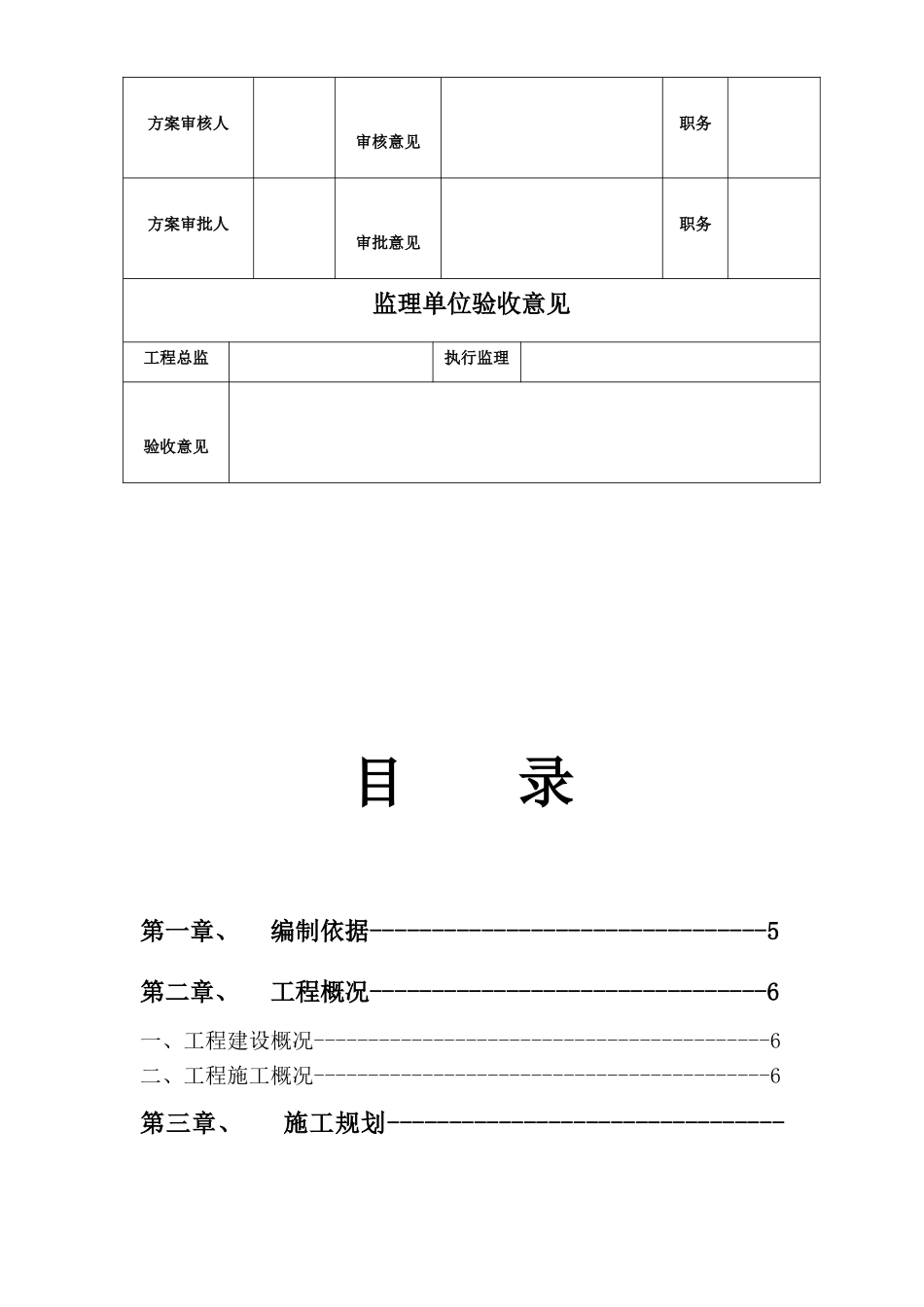 昆山市第一职业高级中学施工组织设计.doc_第3页