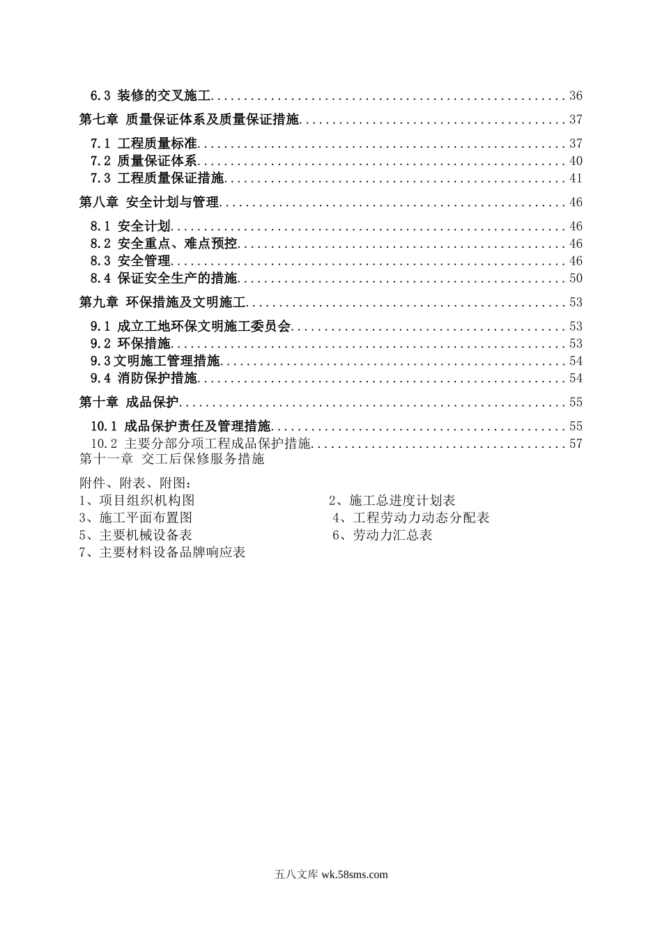 温州假日大酒店室内装修工程施工组织计划.doc_第2页