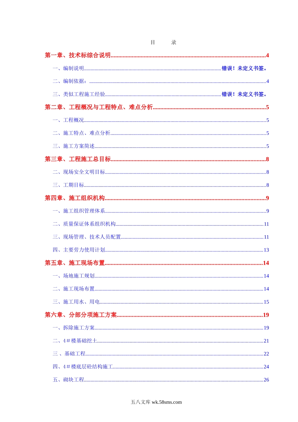 详细施工组织方案.doc_第2页