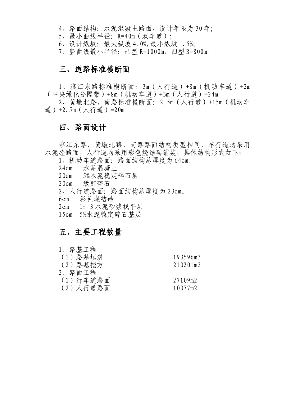 沿江快速通道市政施工方案.doc_第3页