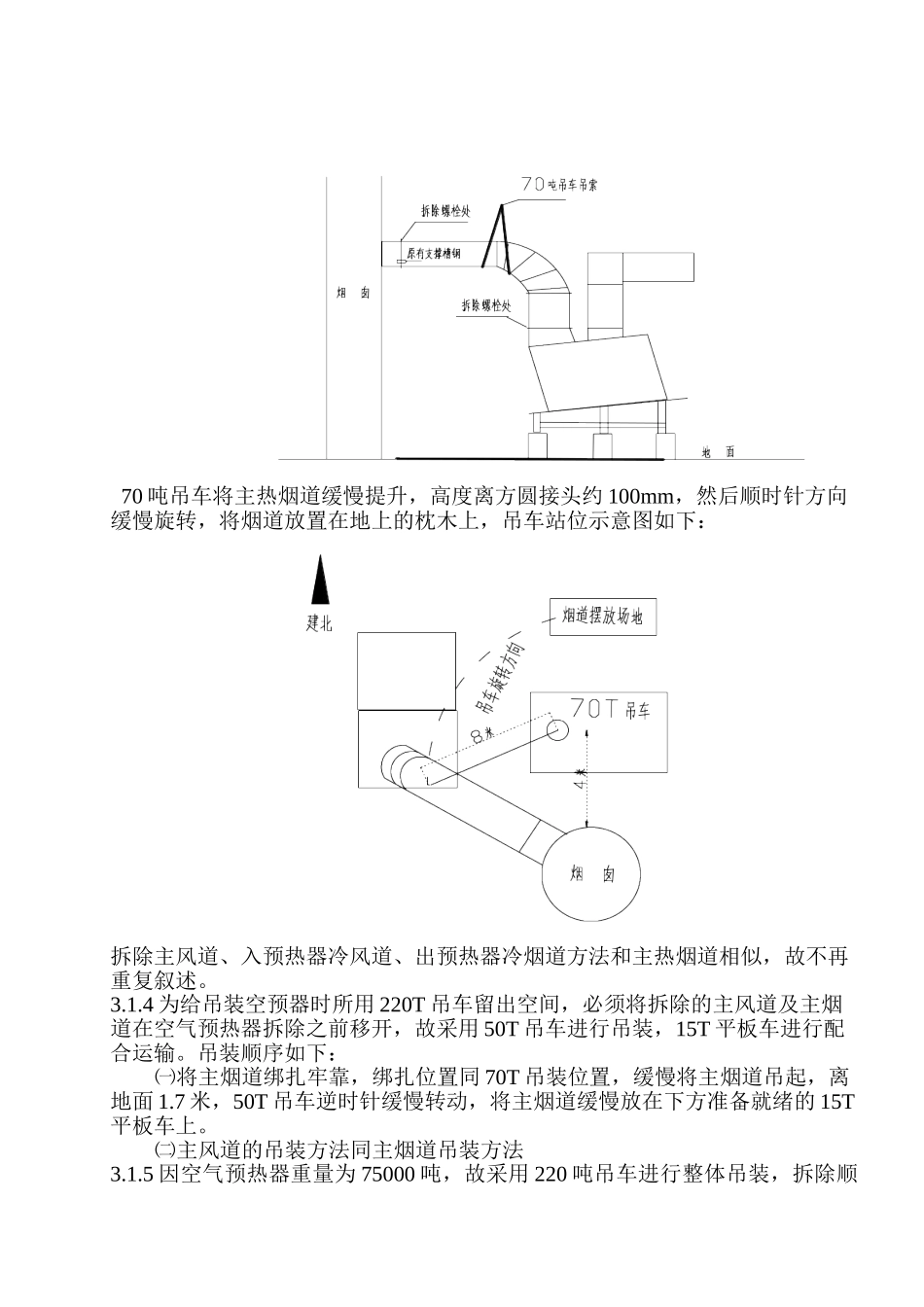 年产万吨延迟焦化空气预热器吊装方案.doc_第3页