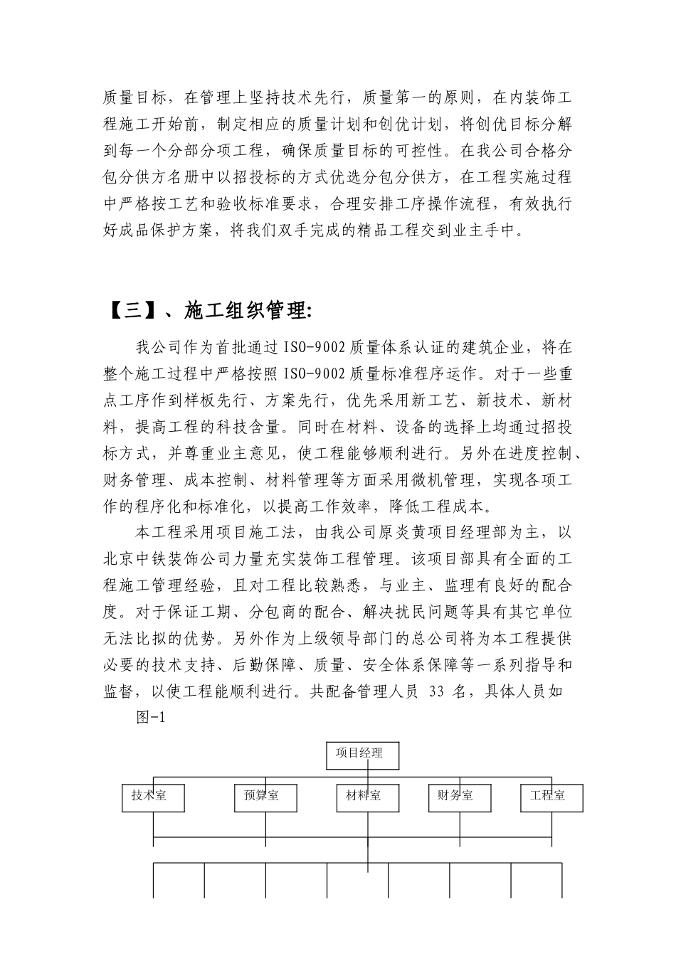 北京炎黄大厦内装修施工组织设计.doc_第3页