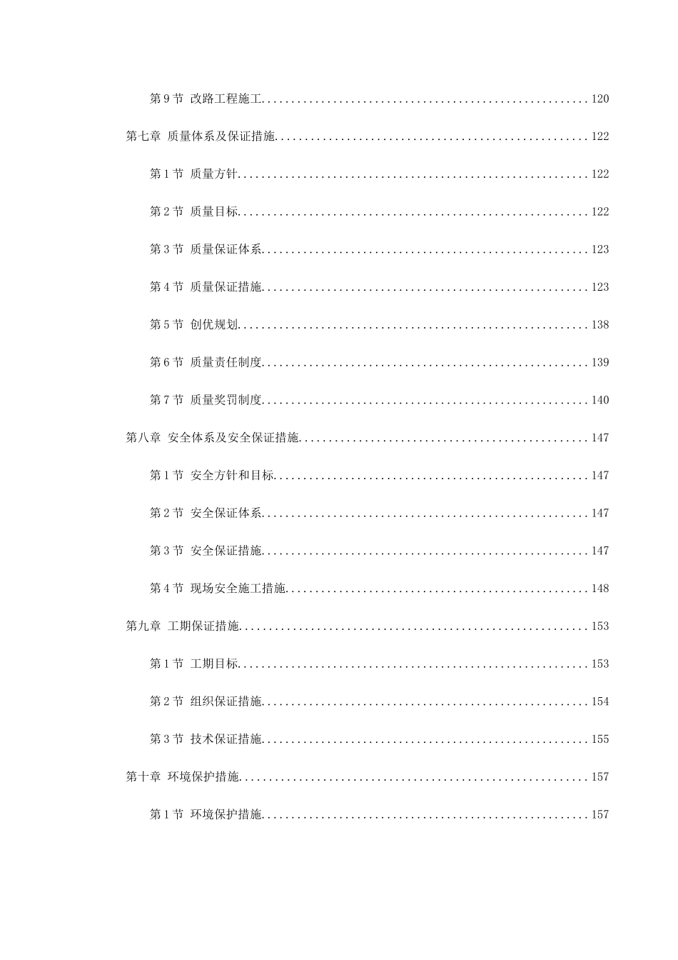 京珠高速某段高速公路特大桥施工组织设计.doc_第3页