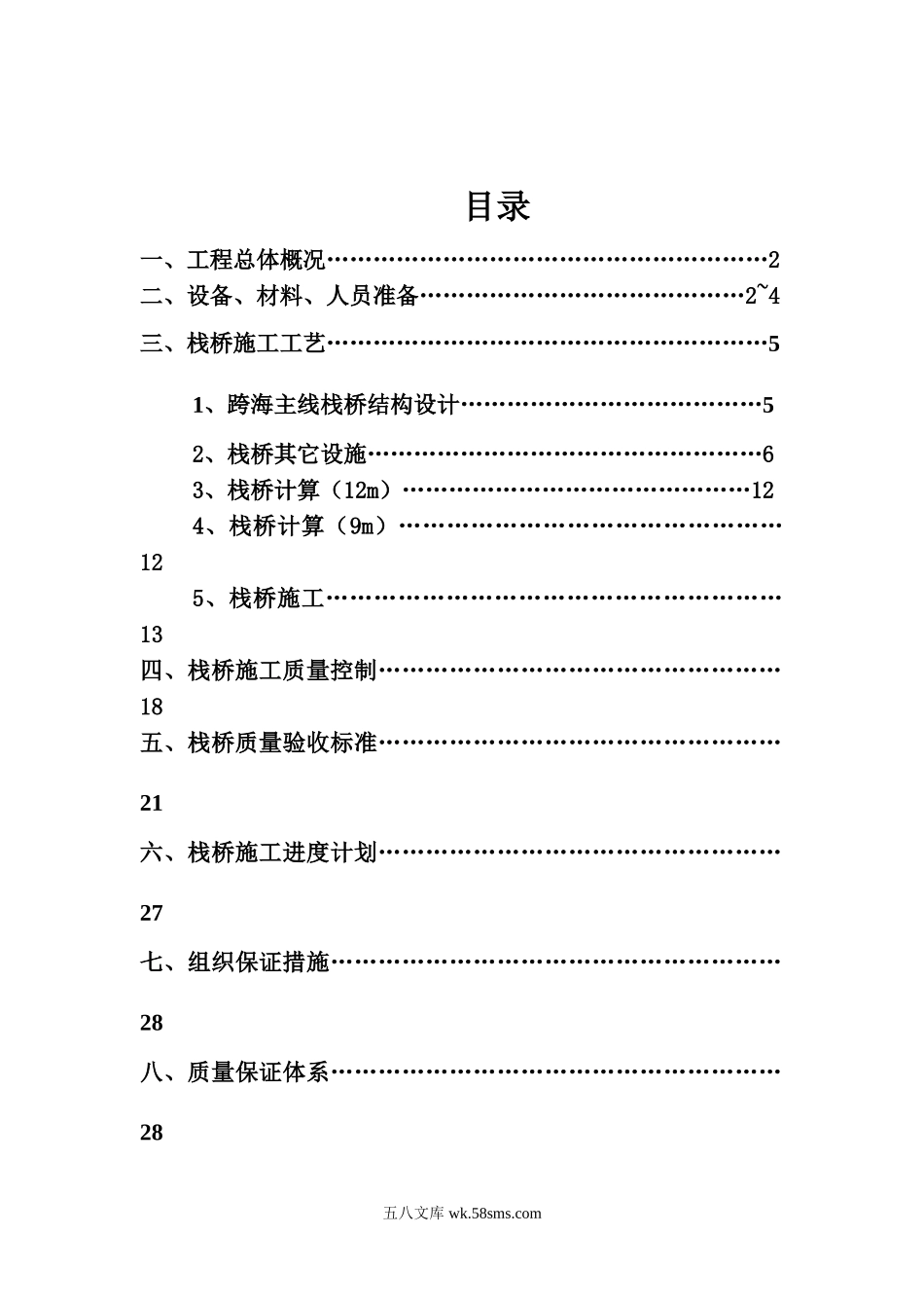 厦门某钢栈桥施工组织设计.doc_第2页