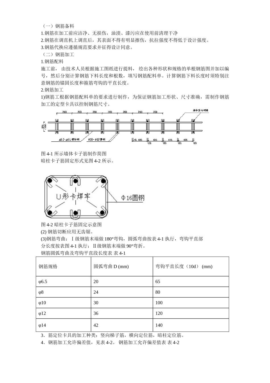 岳家楼住宅小区号楼钢筋工程施工方案.doc_第3页