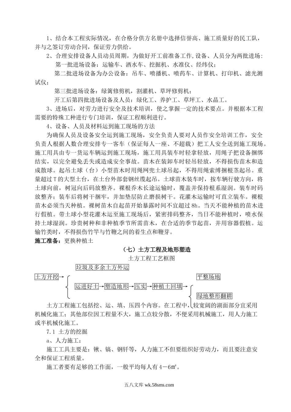 西柏坡公路绿化工程石阎公路Lh-合同段施工组织设计.doc_第2页