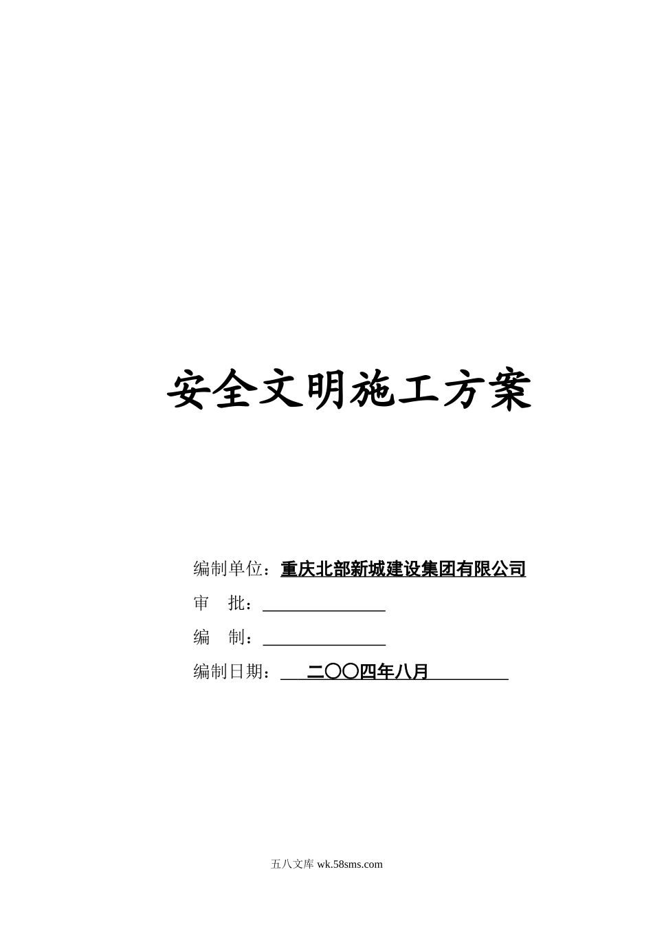 青蒿素产业化制剂厂房工程安全文明施工方案.doc_第2页