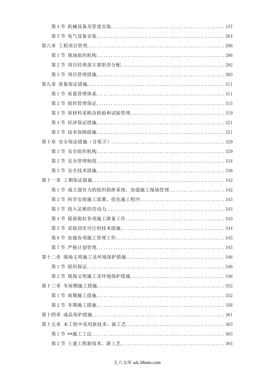 天津某钢铁有限公司mm中厚板工程施工组织设计.doc_第2页