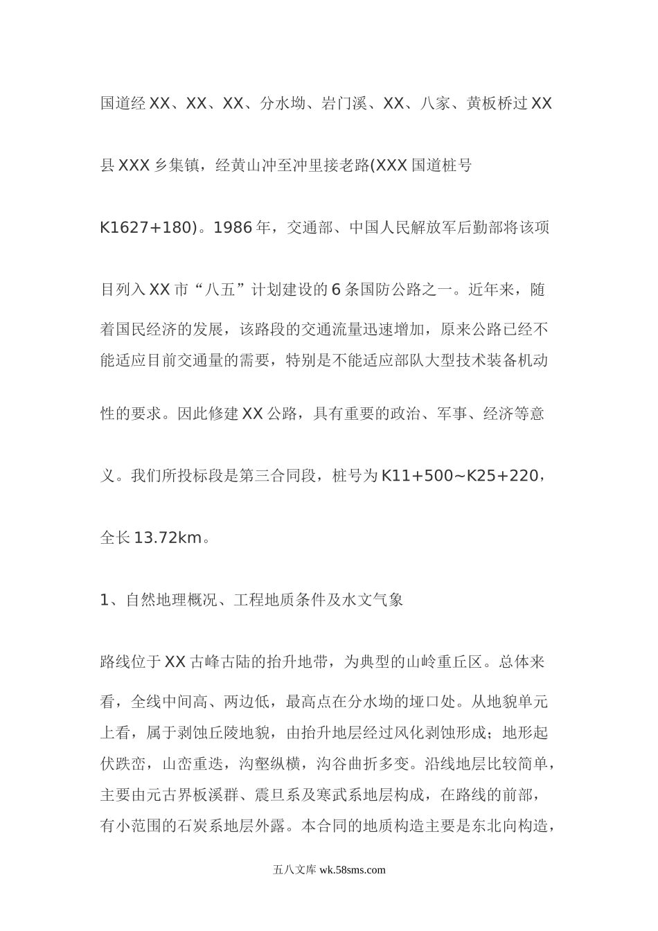 某公路施工组织设计.doc_第2页