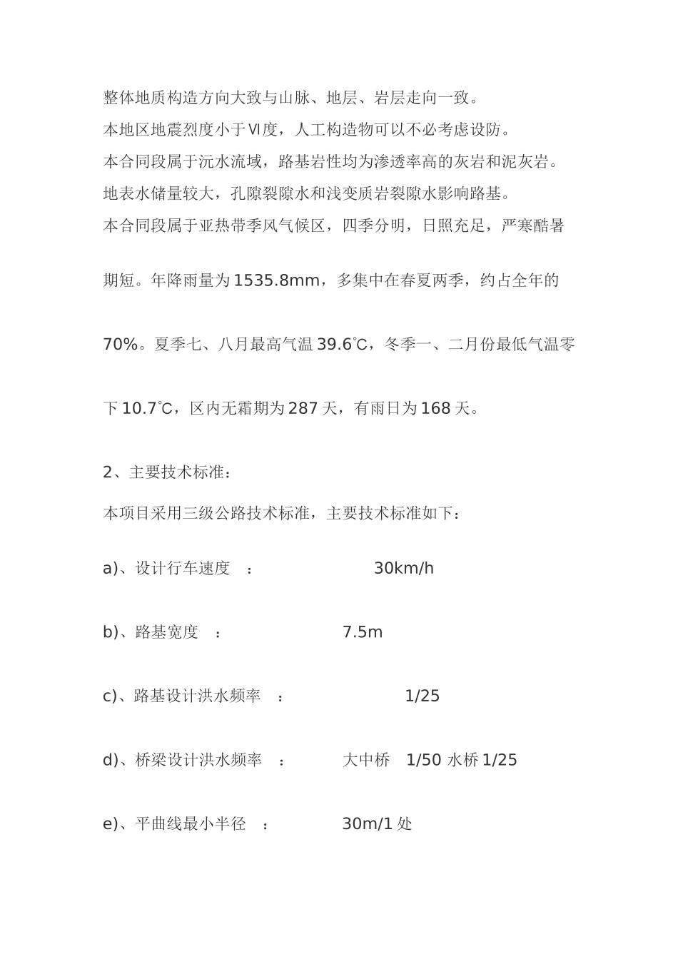 某公路施工组织设计.doc_第3页