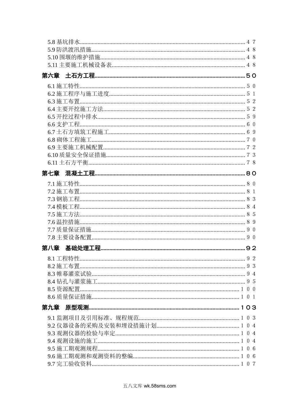 xx电站施工组织设计（投标阶段）.doc_第2页