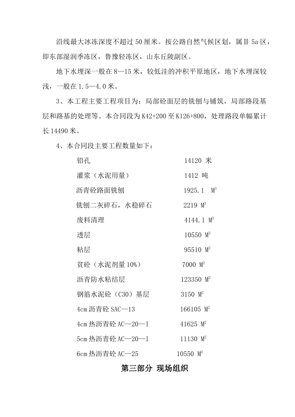 潍莱高速公路施工组织设计.doc_第3页