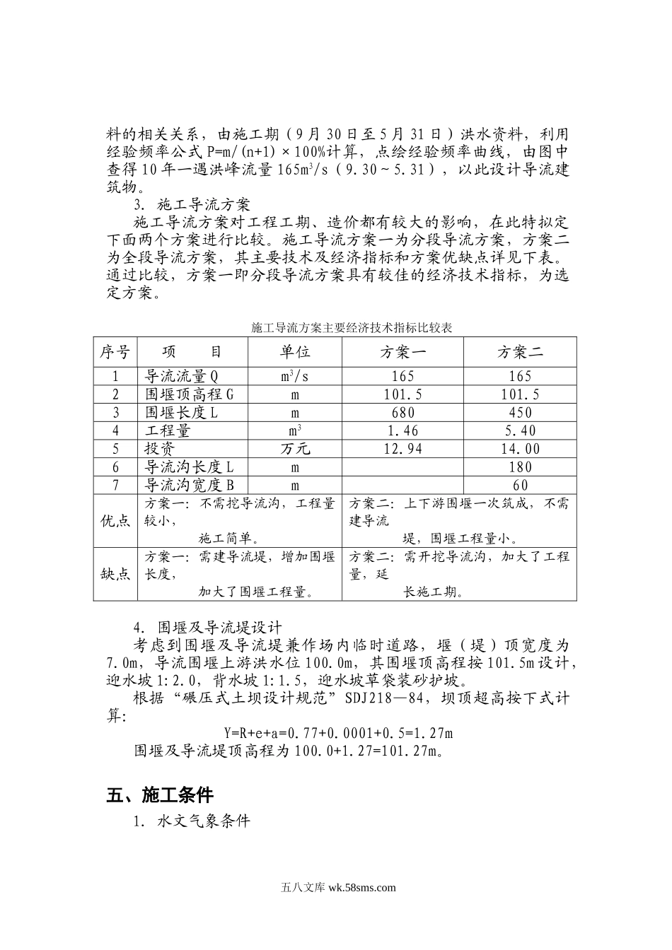 某闸施工组织设计().doc_第2页