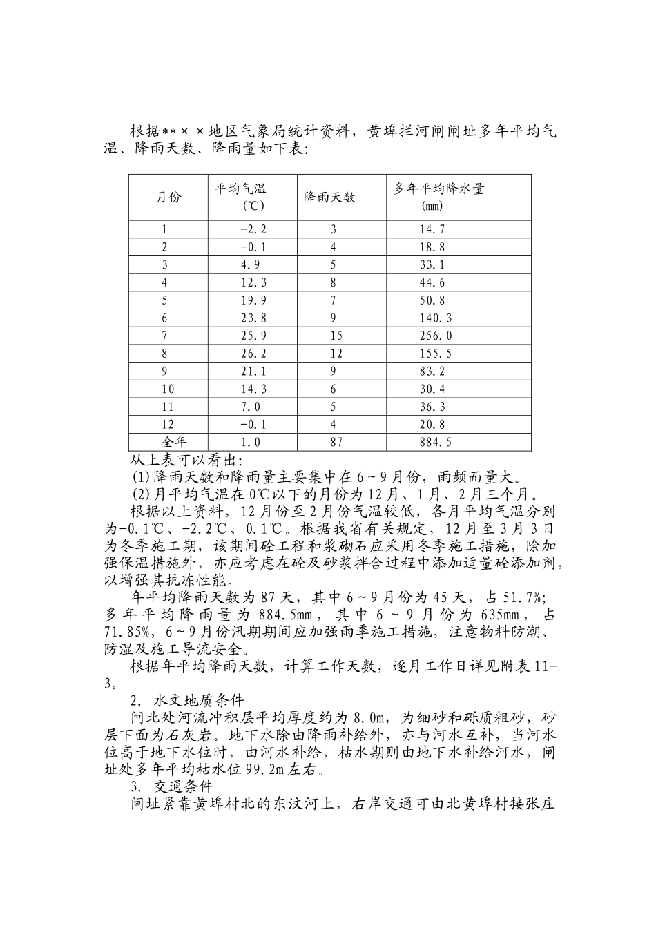 某闸施工组织设计().doc_第3页