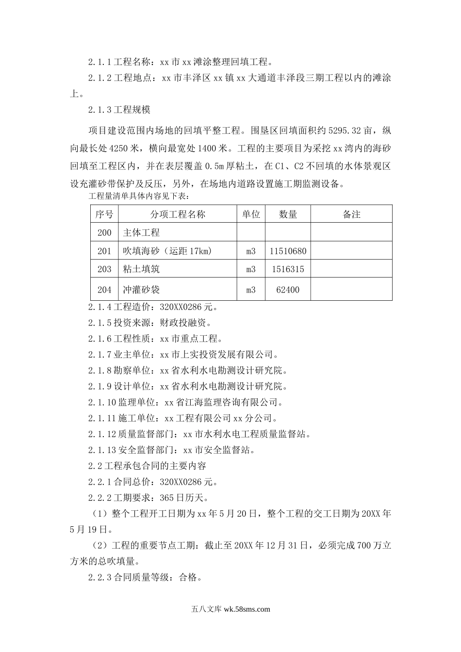 施组(定稿正文）.doc_第2页