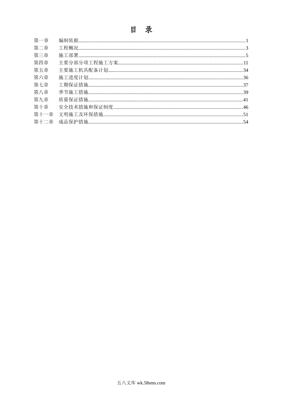 全现浇剪力墙结构住宅楼施工组织设计.doc_第2页