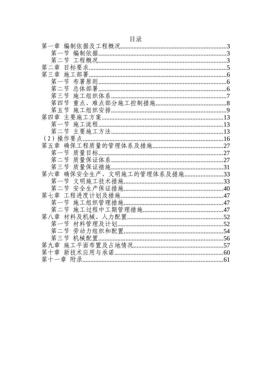 给水工程施工组织设计.doc_第1页