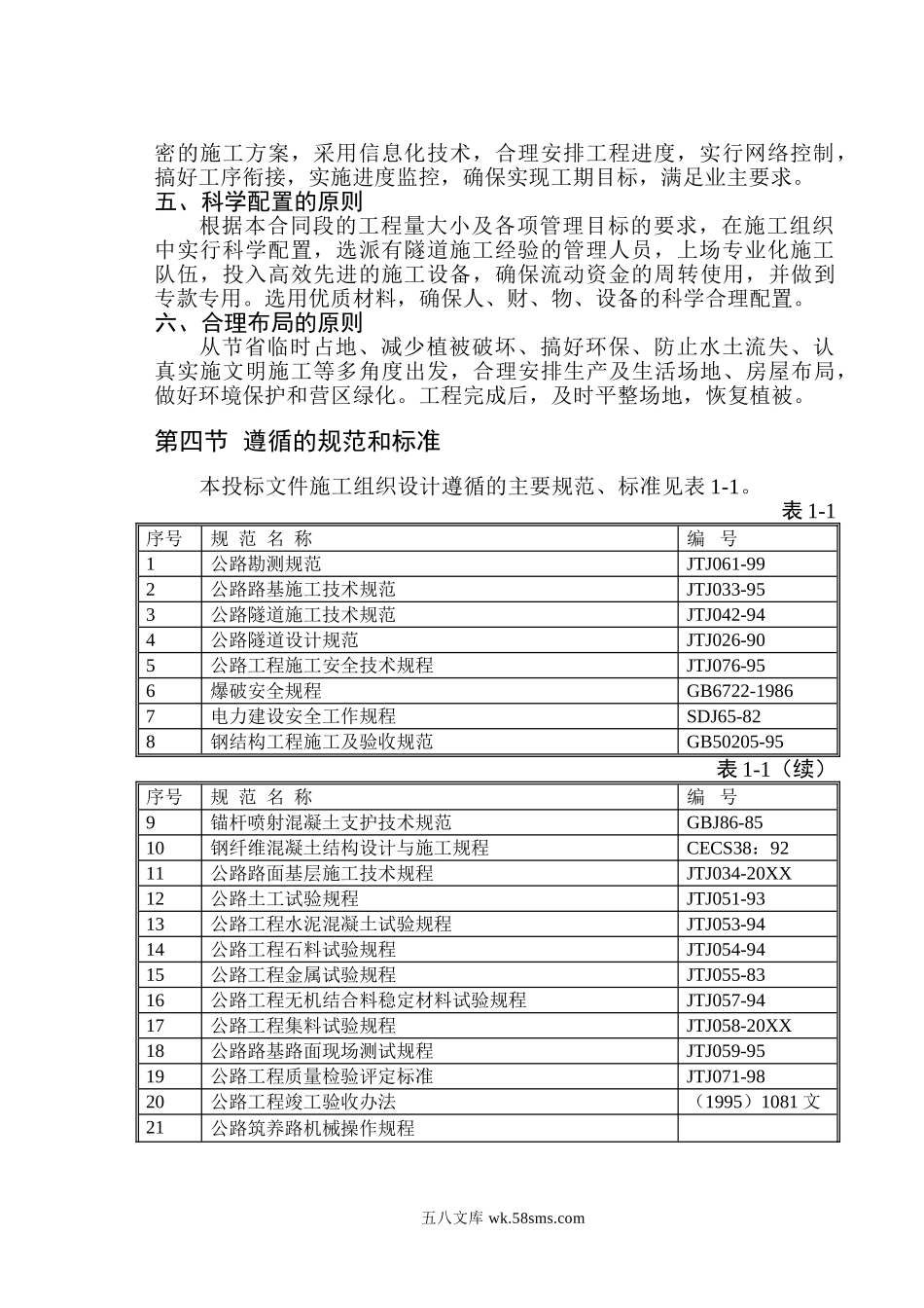 公路－隧道施工组织设计.doc_第2页