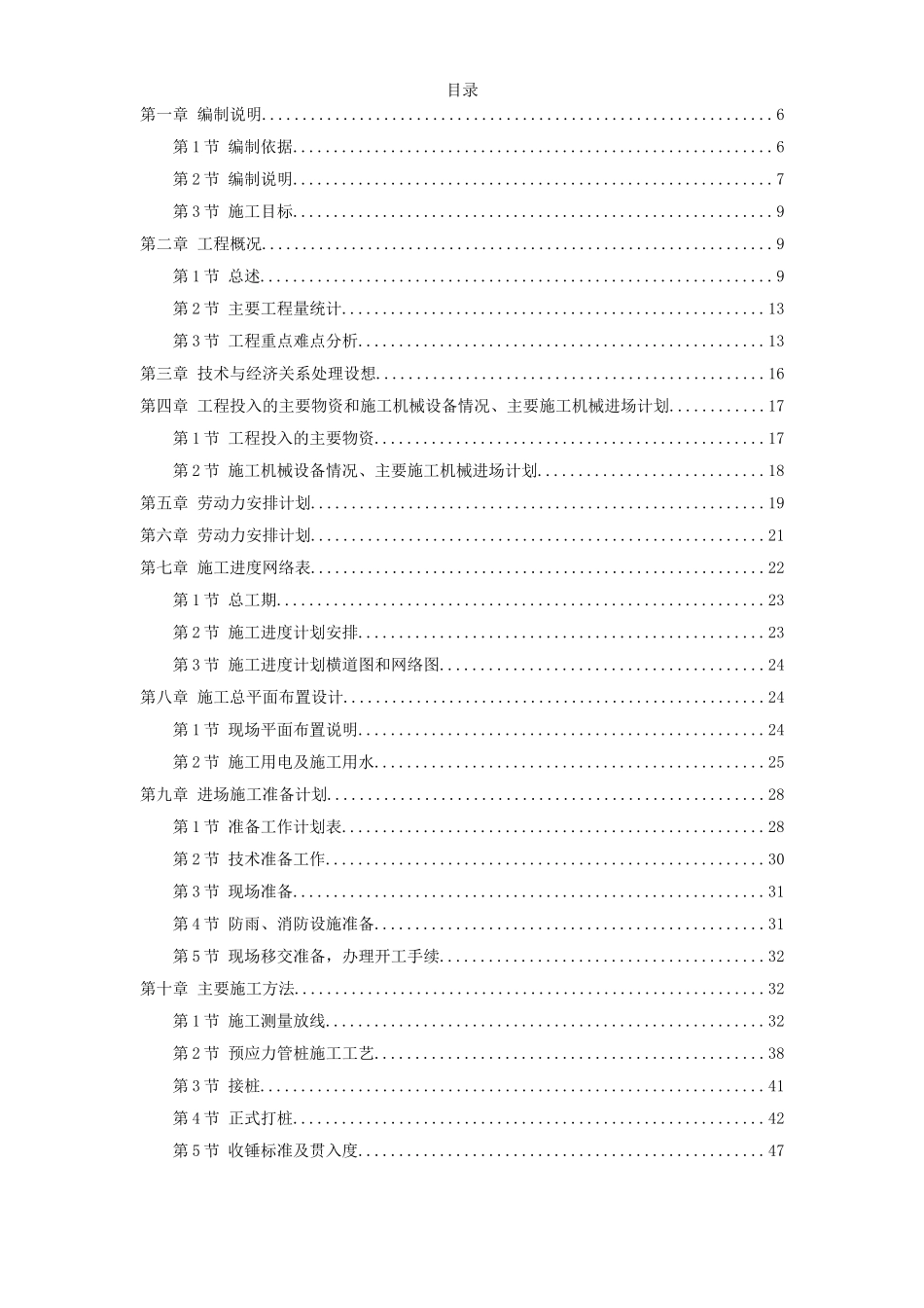 深圳某机场后勤综合楼预应力混凝土管桩基础工程施工组织设计.doc_第1页