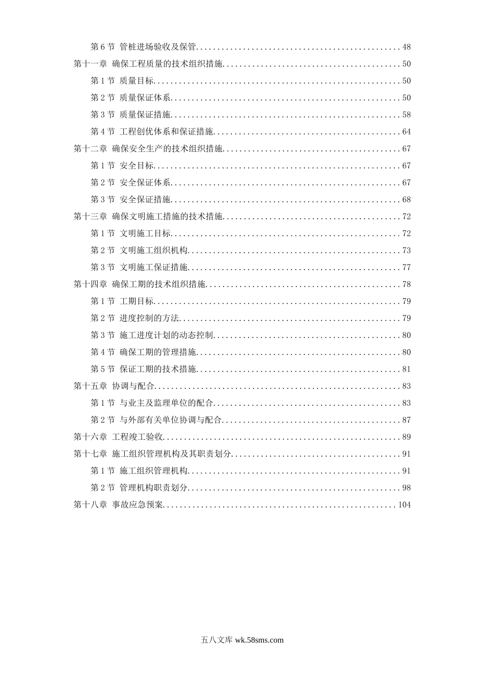 深圳某机场后勤综合楼预应力混凝土管桩基础工程施工组织设计.doc_第2页
