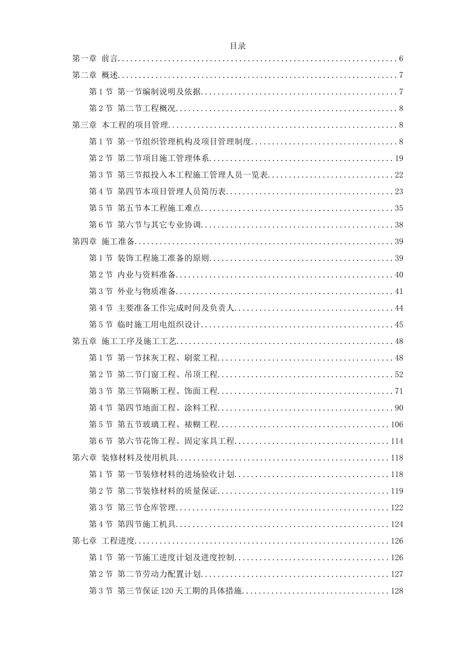 河北某办公楼内装饰施工组织设计.doc_第1页