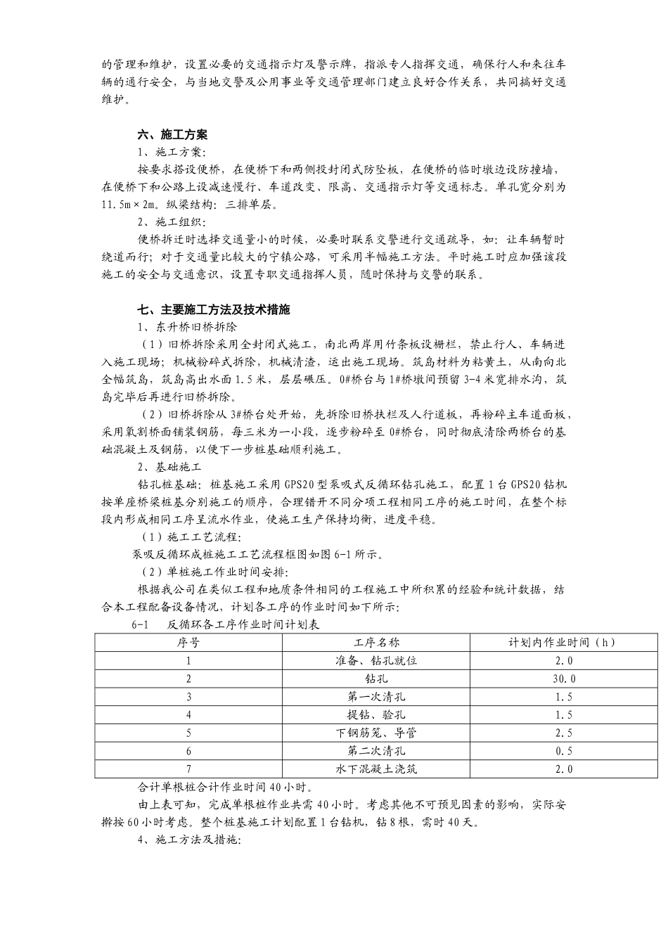 石首市东升大桥建设工程施工组织设计.doc_第3页