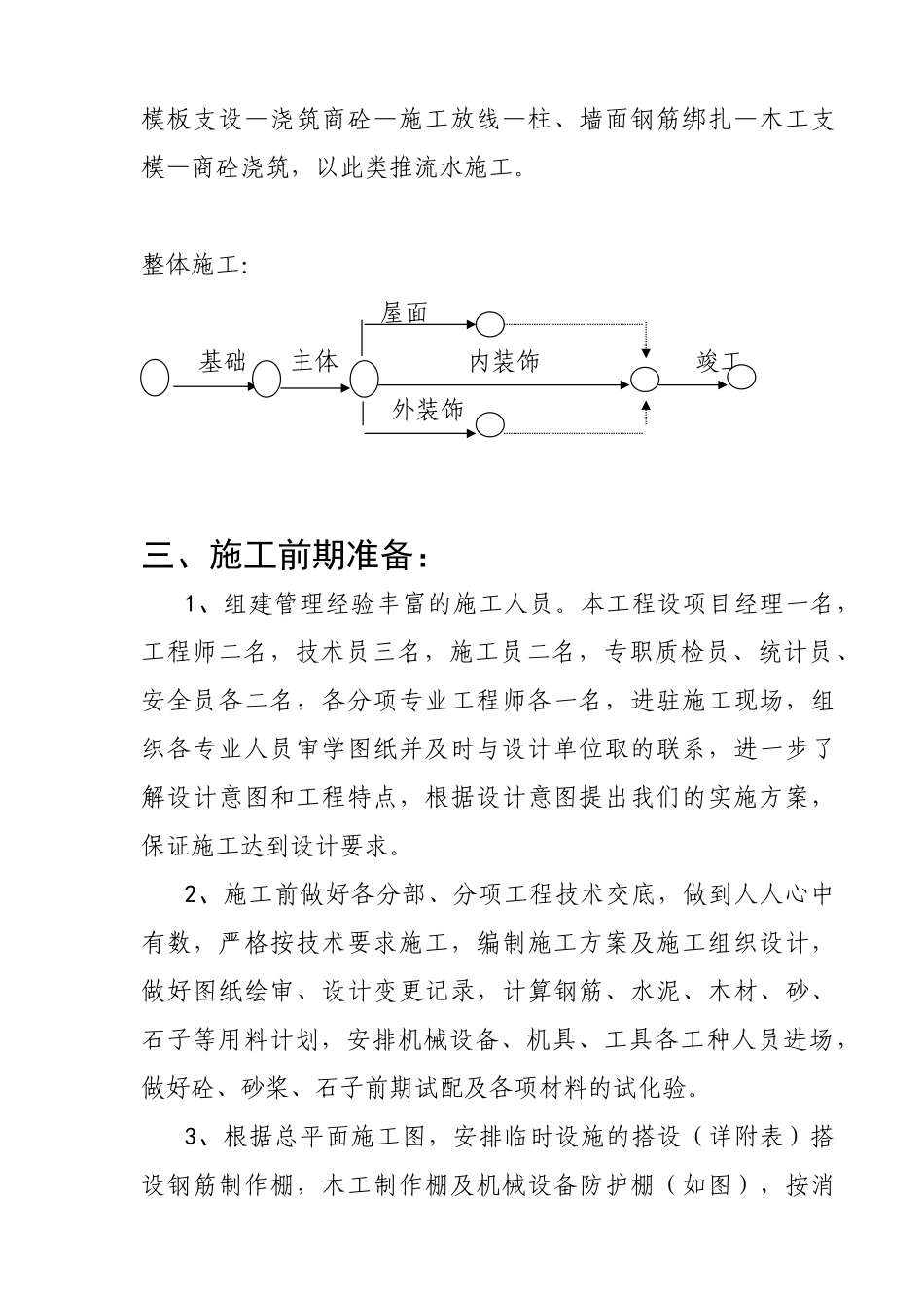 某家园小区施工组织设计.doc_第3页