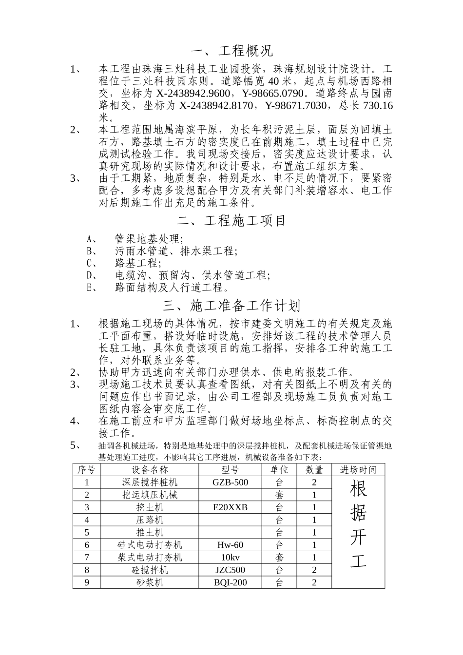 东星路道路施工组织设计.doc_第1页