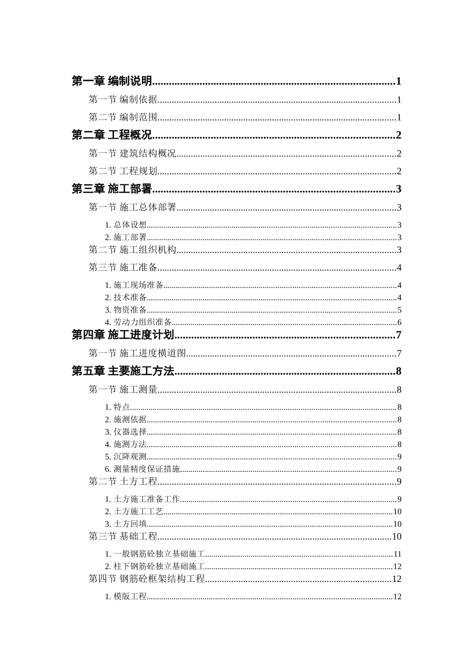 某钙业厂车间施工方案.doc_第1页