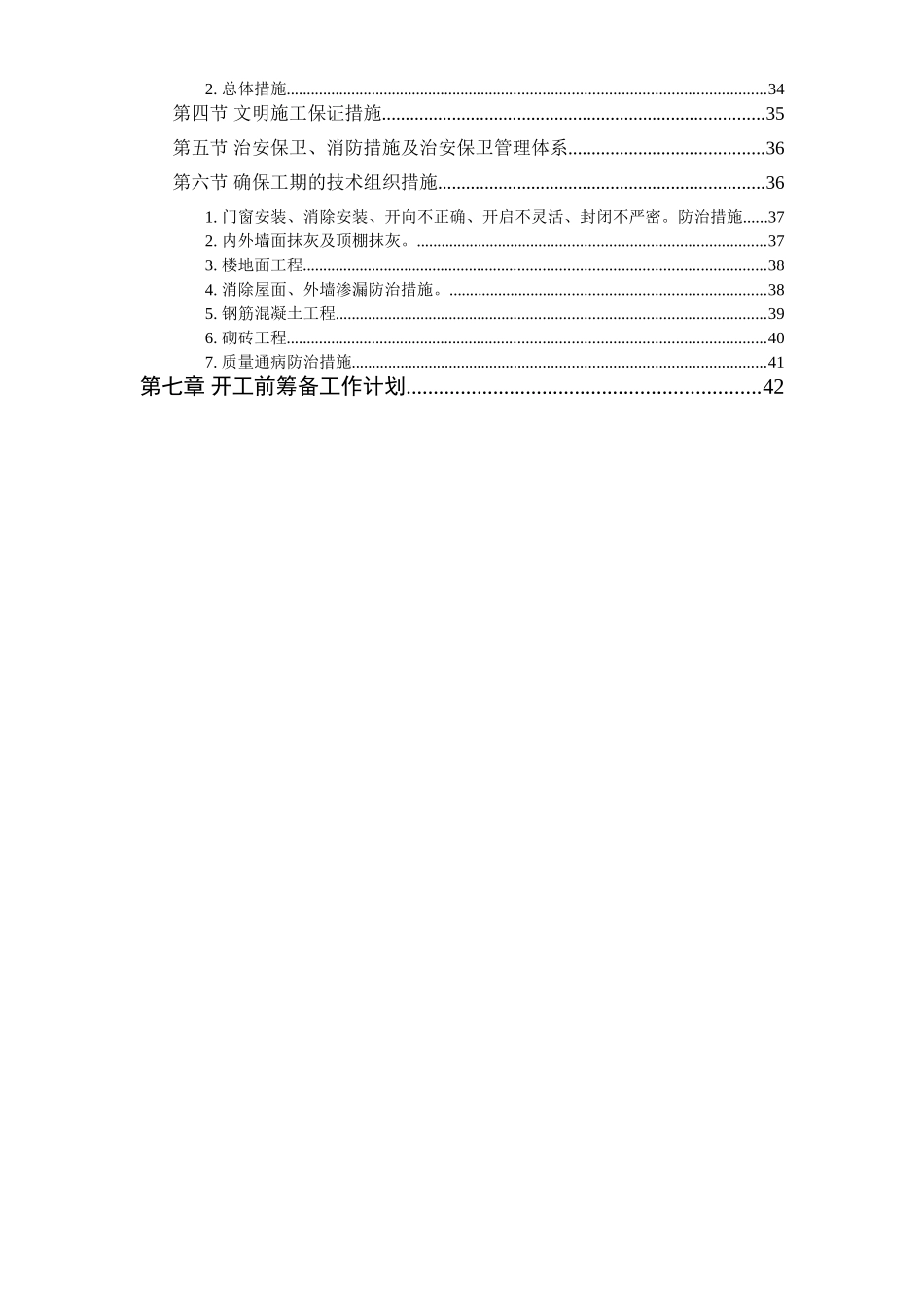 某钙业厂车间施工方案.doc_第3页