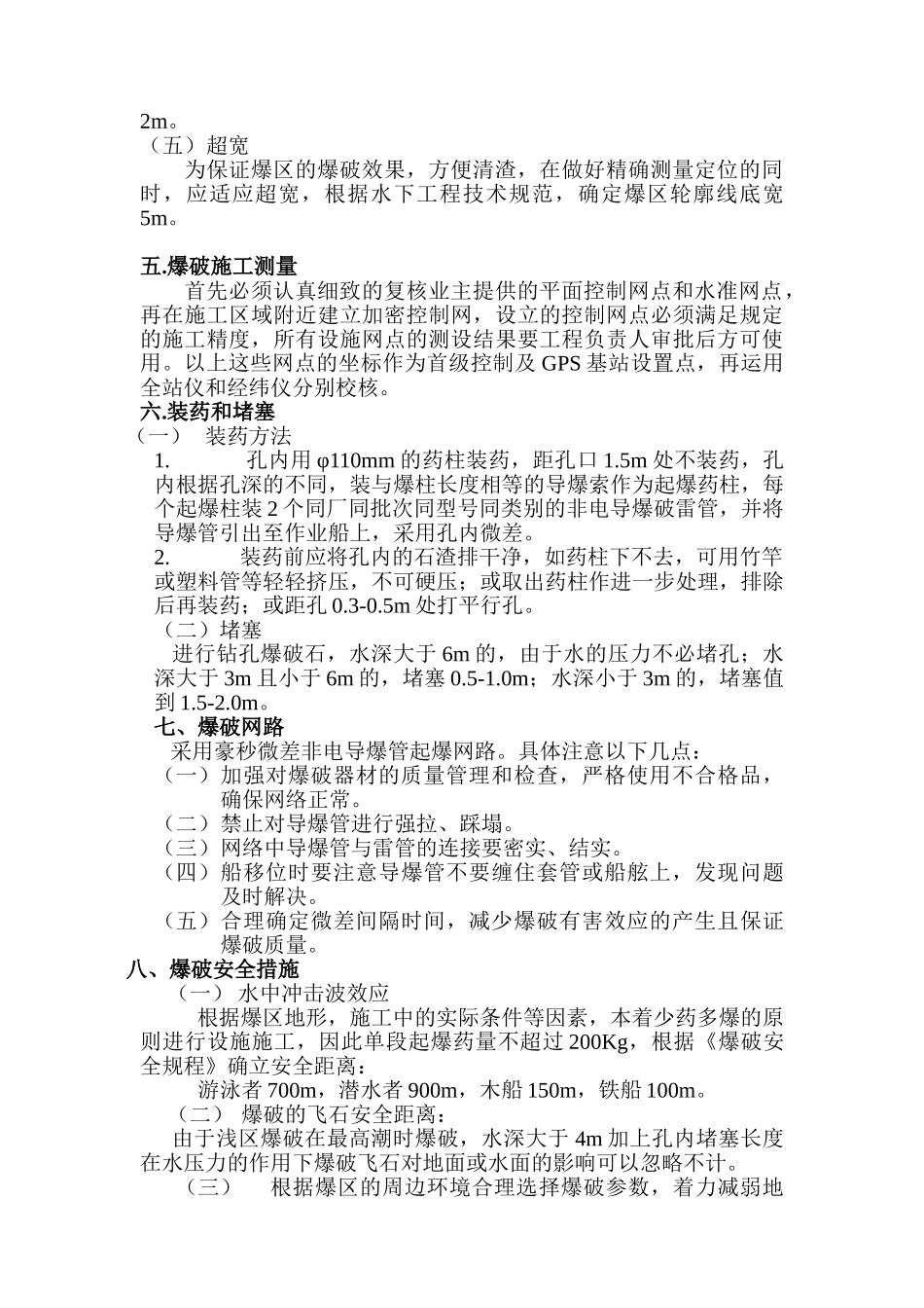 污水处理厂排海管道水下炸礁工程施工方案.doc_第3页