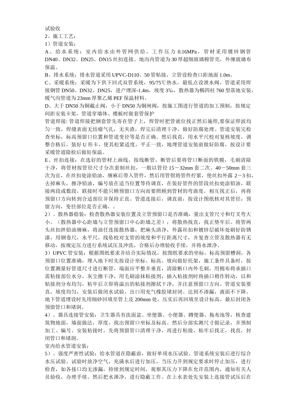 某服务楼工程给排水及采暖工程施工设计.doc_第3页