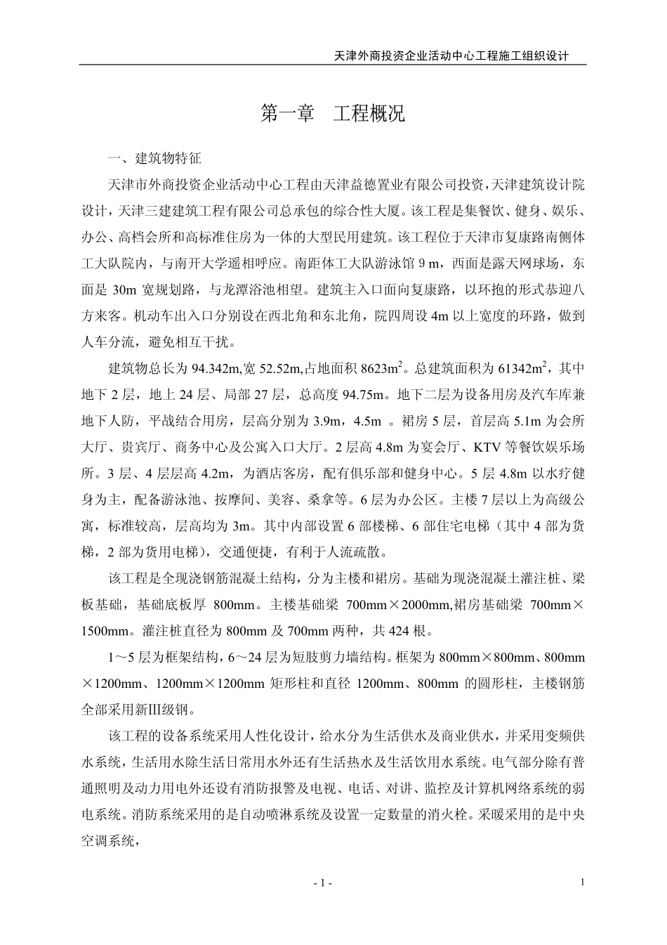 天津三建-外商投资企业活动中心.pdf_第3页