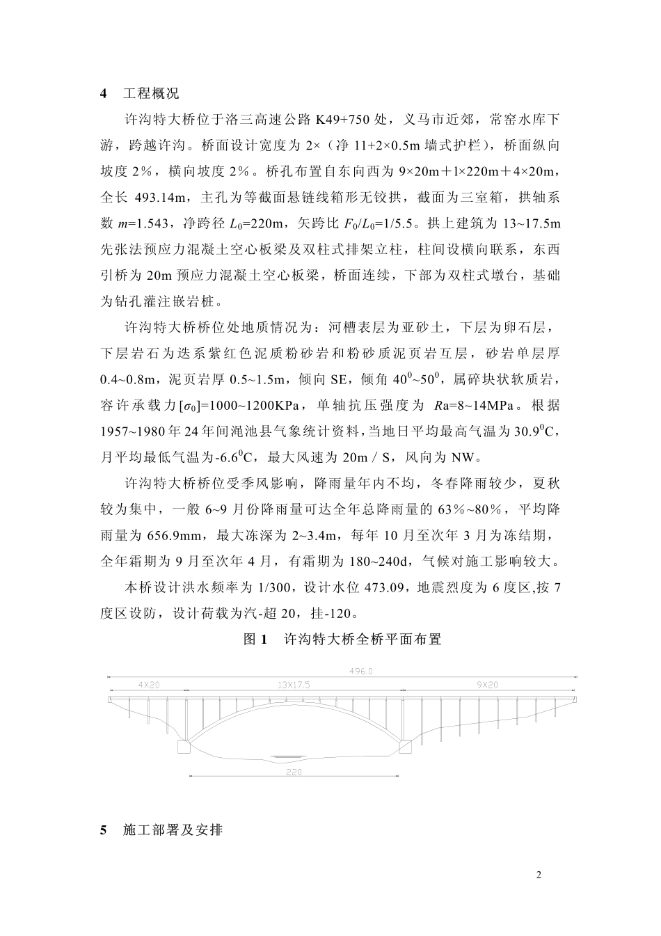 中铁十一局-许沟特大桥施工组织设计.pdf_第3页