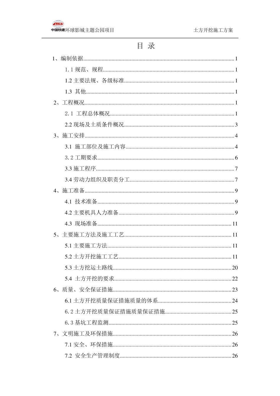 土方开挖施工专项方案--9.29.pdf_第2页