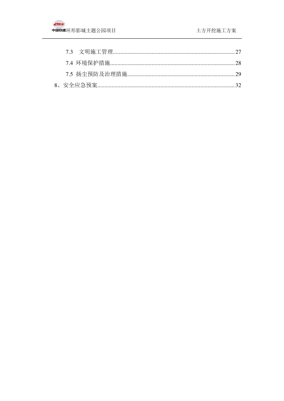 土方开挖施工专项方案--9.29.pdf_第3页