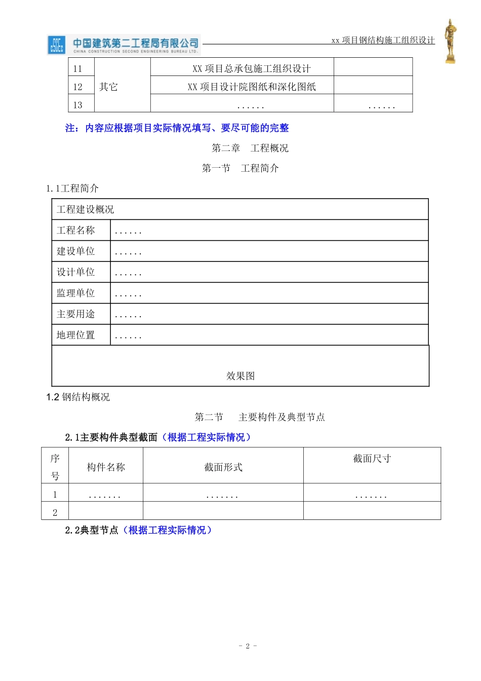 钢结构施工组织设计编制、审核要点.pdf_第2页