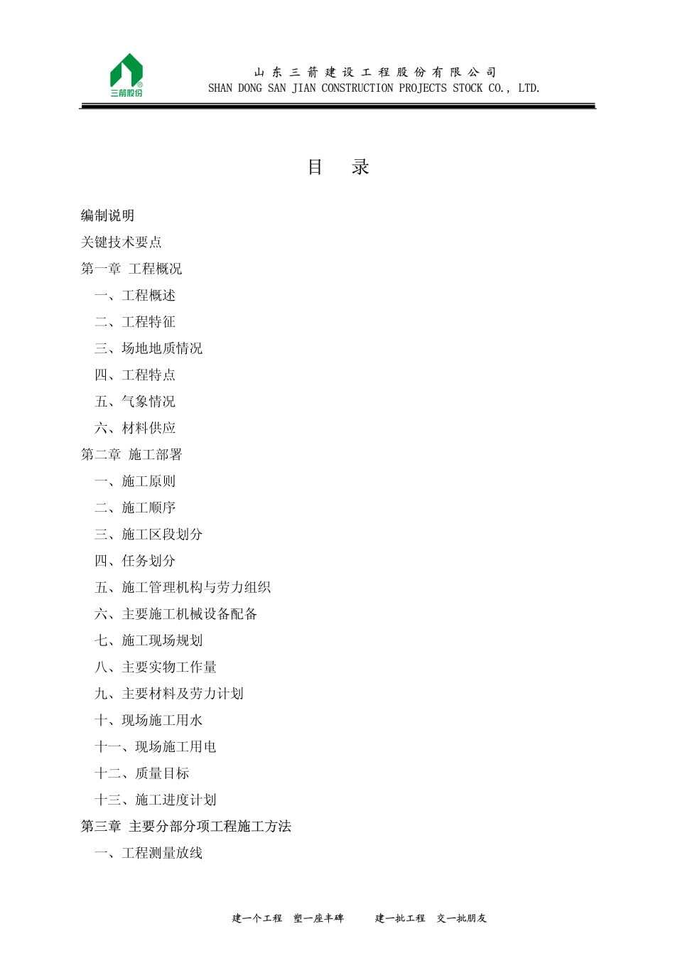 山东邮政土建施组.pdf_第2页