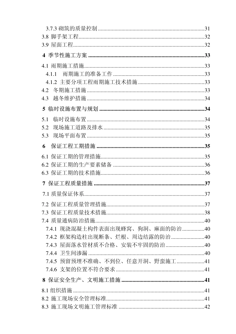 黑龙江第一建筑-黑龙江科技馆施工组织设计.pdf_第3页